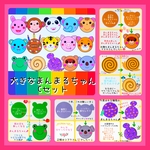 大きなまんまるちゃん❤️Cセット❤️Bigサイズでみんなで楽しめます