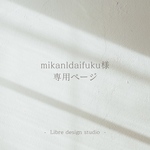 mikanldaifuku様