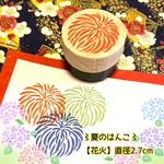 〻夏のはんこ〻【はなび】直径2.7cm