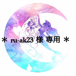 ru-ak23専用
