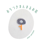 ワッペン 刺繍ワッペン「おちつきまんまるお花」ちいさいサイズ