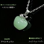 🍏青りんご✨アベンチュリン✨ジュエリー天然石ネックレス💫  