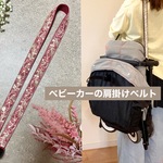 ベビーカー肩掛けベルト　インド刺繍リボン水色