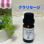クラリセージ　高品質セラピーグレード精油  エッセンシャルオイル　アロマオイル