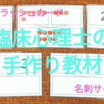 学習支援：数の合成 フラッシュカード 算数 小１算数 計算力 いくつといくつ