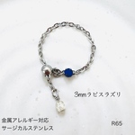 小さなラピスラズリの天然石一粒チェーンリング【サージカルステンレスチェーン】つけっぱなしOK【New】