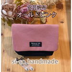 新色❗️オールドピンク❣️現場の声から出来た大人の横型移動ポケット　8号帆布　安芸帆布☆オーガナイザー　ワークポシェット　ナースポーチ　