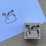 メジェド　がんばりやのラバースタンプ