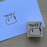 メジェド　ファイトのラバースタンプ