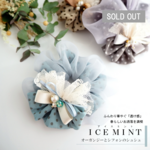 シュシュ ICE MINT 【 アイスミント 】 # オーガンジー シフォン リボン ドット柄