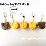 【新作♡】クマのクッキーsmallアイスサンドのキーホルダー