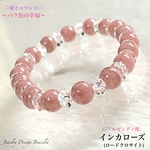 🩷愛のジュエリー💕インカローズ🇦🇷アルゼンチン産⭐️天然石ブレスレット💫