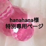 mame様＊特別専用ページ