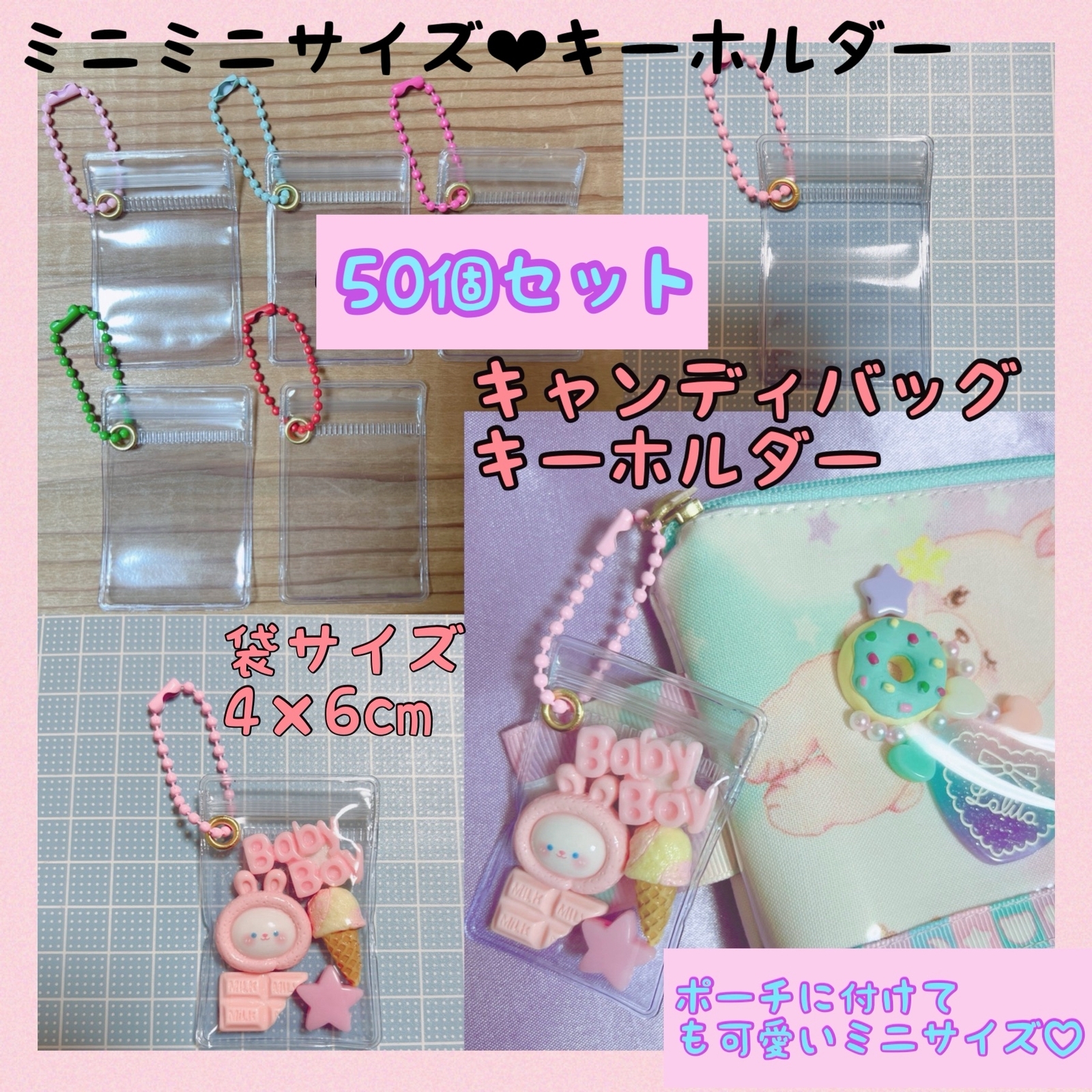 NO.202 50個セット ミニ キャンディバッグ キーホルダー