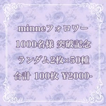 【フォロワー1000人記念】50種×各2枚 100枚セット