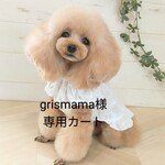 grismama様専用ページ