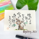 今日を大切に過ごす。#3826.ポストカード原画。