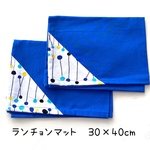 (165)ランチョンマット　30×40cm  ブルー　2枚セット