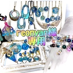 【専用】reonyan様　作品14点