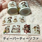 ロールシール　ティーパーティーソファ　バラ売り
