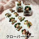 ロールシール　クローバーベアー　バラ売り