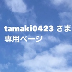 お客様専用ページ