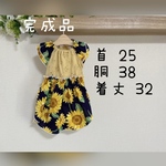 犬服『完成品　🌻ひまわり　首ゴムタイプワンピース　ネイビー』