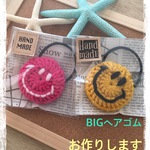 受注製作 スマイリー BIGヘアゴム ニコちゃん