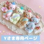オーダーBerlin bearちゃんず