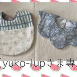 【yuko-lupさま専用】切替・お花型スタイ