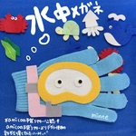 amicoの手袋シアター公認　水中メガネ