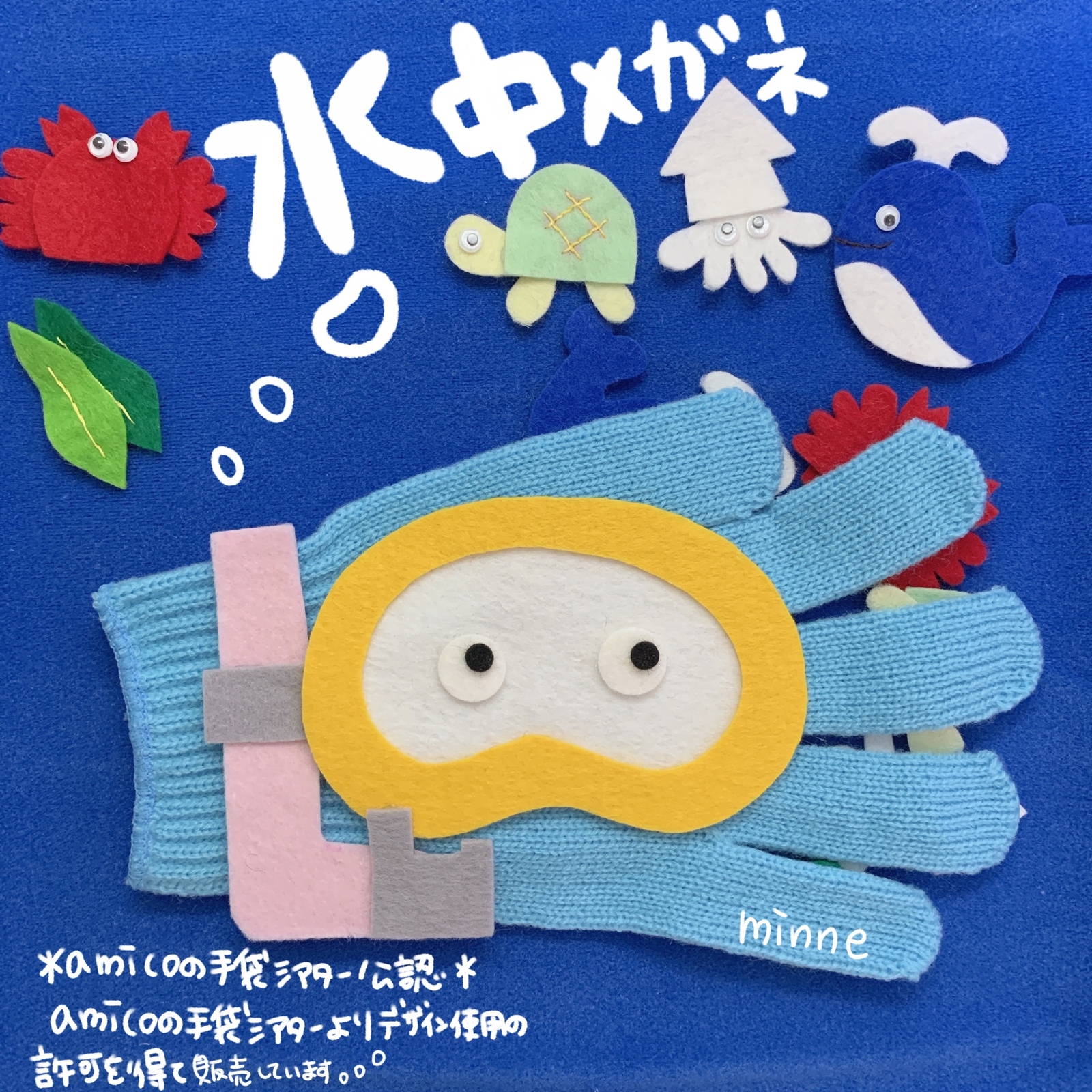 amicoの手袋シアター公認 こぶたがみちを - FREE-LITTLE- PARK