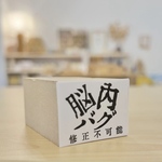 混ぜフォントスタンプ　 【脳内バグ】