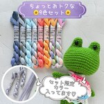 🆕手染め糸 ⭐  レース糸 #80『ちょっとオトクな９色セット』Col.1407～1415 (約50ｍ×９色)⭐ タティングレース