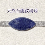 【1点物天然石】龍紋瑪瑙 帯留め (菱形・紺藍)