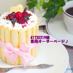 41730319様専用ページ♪