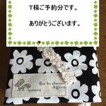 Ｔ様ご予約分