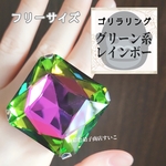 ゴリラサイズリング　グリーン系レインボー　