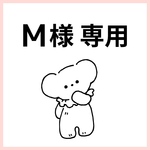 M様専用ページです！kinokuma (ハーブティー02)