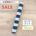 SALE 水筒肩紐カバー グレー車柄  