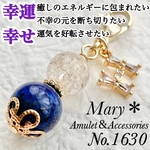【幸運・幸せ】1630　スノーホワイトルチルクォーツ×ラピスラズリ　天然石　御守