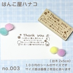 thank youスタンプ 木とお家2.5