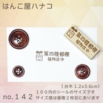 第四種郵便 植物在中 スタンプ  1.3.6
