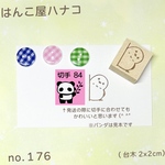 壁から切手シマエナガ