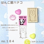 切手のうさぎ