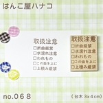 取扱注意5チェックシンプル4.3