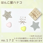 こころばかり2.2