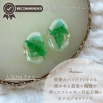 開運アクセサリー 1点もの アレルギー対応 ピアス イヤリング グリーン 成長カラー 結婚式 母の日 プレゼント 入学式 入園式 卒業式 卒園式 着物 和装 衣装