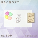 風船いぬ3.2Thank you