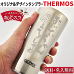 タンブラー 名入れ THERMOS サーモス オリジナル デザイン 彫刻 プレゼント ギフト 退職祝い 保温 保冷 真空断熱 冷たい 温かい 400ml ステンレス 名入れ 無料 ギフトラッピング 無